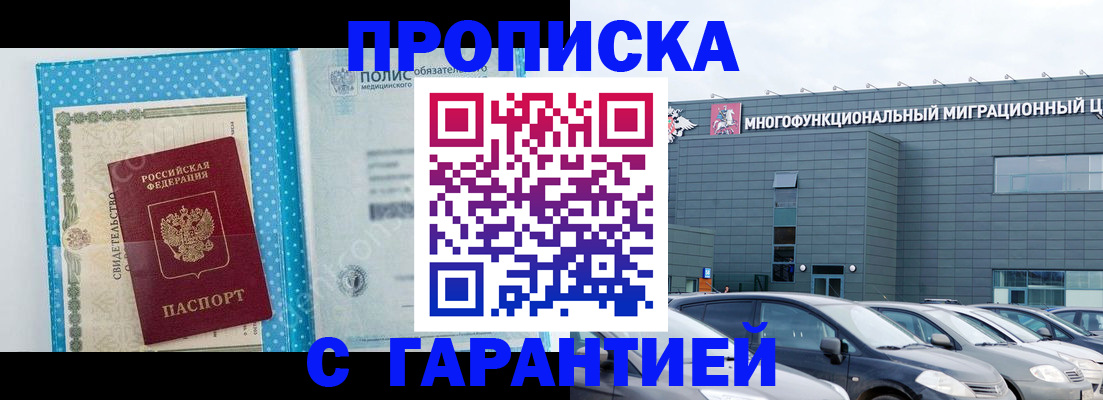 прописка ребенка в Поворино