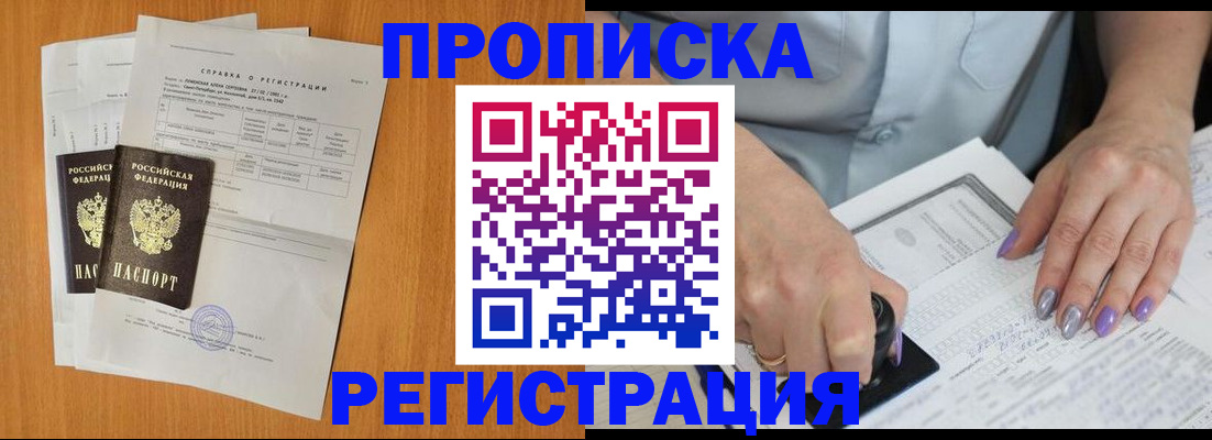 прописка законно в Поворино