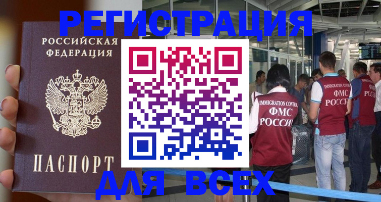 прописка 2025 в Поворино