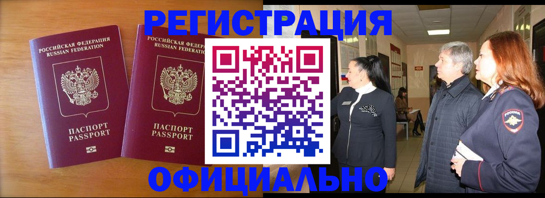 регистрация в Поворино